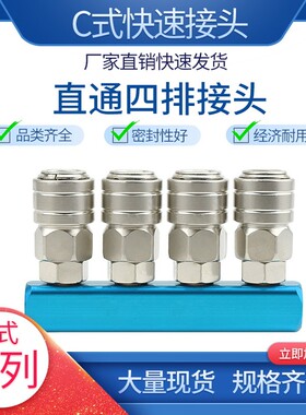 C式亚光自锁快速接头系列直排阀OSML 直二通三通四通五通分流排