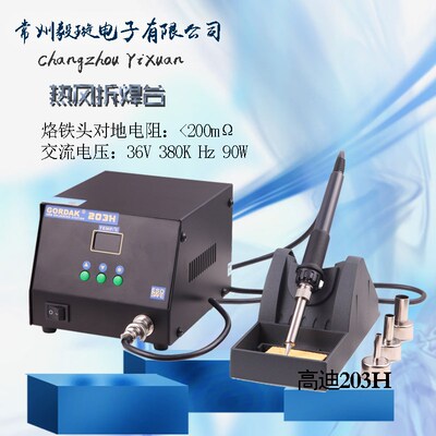 GORDAK高迪 可调温恒温203H焊台 无铅防静电高频焊台电烙铁