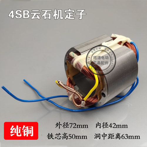 精品新日立110转子带丝牙CM4SB2云石机/石材切割机定子云石机配件