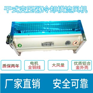 GFDD470-120电力冷却散热风扇顶侧吹干式变压器横流风机220v380V