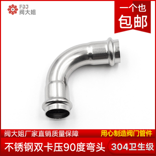 304不锈钢卡压弯头90度等径卫生级薄壁水管双卡压式管件接头配件