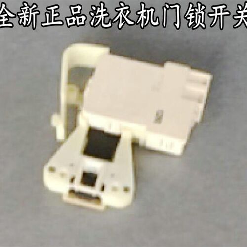 小天鵝滚筒洗衣机门锁TG60/TG70-Z1028E/Z1028E(S)微延时门开关