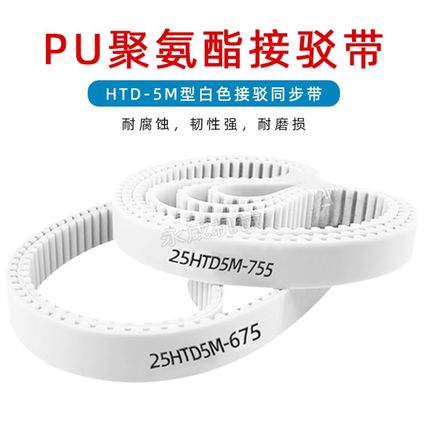 PU钢丝带 聚氨酯接驳同步带HTD5M 1640 1645 1650 1655 1660 1665