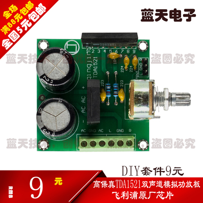 双声道立体声2.0 TDA1521功放板 纯后级模拟功放 成品套件