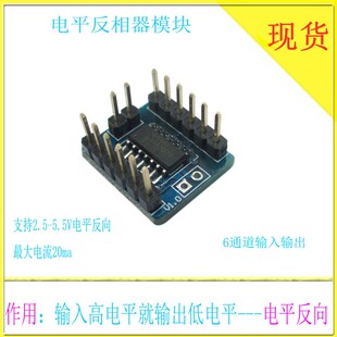 电平转换模块反相器电平反向器74HC04模块6位反相器