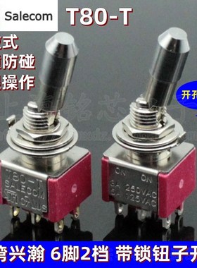 SALECOM台湾SH拉拔式带锁防碰撞/误操作6脚2档拨动/钮子开关T80-T