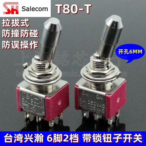 SALECOM台湾SH拉拔式带锁防碰撞/误操作6脚2档拨动/钮子开关T80-T