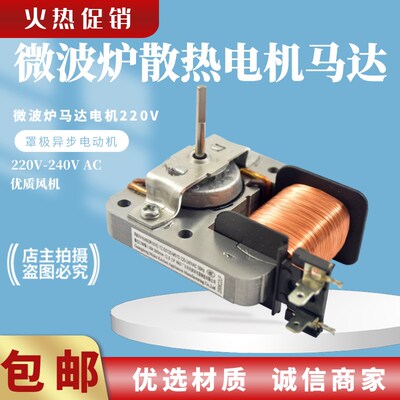 适用美的微波炉风机 散热风扇 风扇电机MDT-10CEF 220V 18W 2插脚