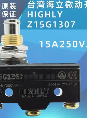 进口台湾海立HIGHLY行程/限位/微动自复位大电流开关Z15G1307/15A