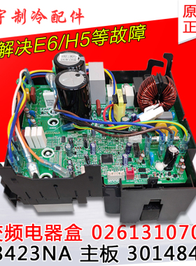 适用格力空调 外机变频电器盒 0261310707 30148633 主板 W8423NM