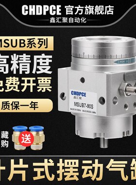 叶片式旋转摆动气缸MSUB1/3/7/20-90S180S摆台汽缸MDSUB可调角度