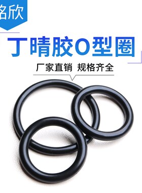 丁晴胶O型圈27/30/32/35/38/40/45/48/50/52/55/58/60/63/65*5.7