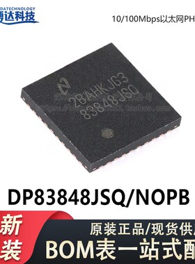 原装正品 DP83848JSQ/NOPB WQFN-40 以太网PHY收发器芯片