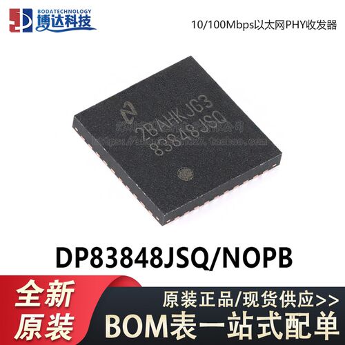 原装正品 DP83848JSQ/NOPB WQFN-40 以太网PHY收发器芯片