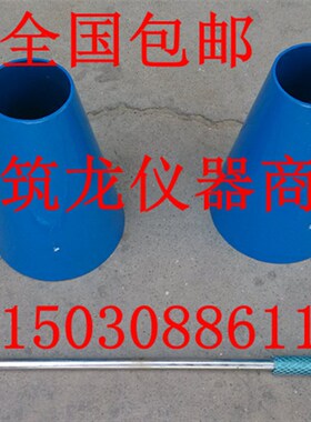 CA砂浆扩展度筒,砂浆扩展度,50*100*150外加剂砂浆坍落度筒