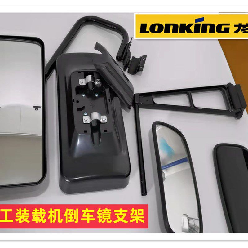 龙工装载机铲车倒车镜850N支架 833N反光镜50NC后视镜855N镜头