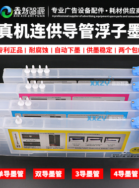 写真机带导管二极墨盒  4+4 4+8连供导管浮漂墨盒 连供带浮子墨盒
