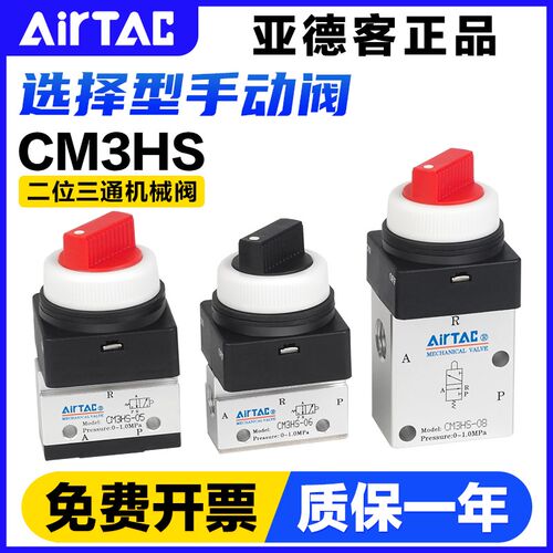 亚德客气动机械阀CM3HS-06-05-08-R-B-Y-G红色旋钮式选择型手动阀