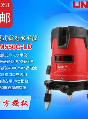优利德LM550G-LD/520G/530G触摸绿光激光水平仪2线/3线/5线标线仪