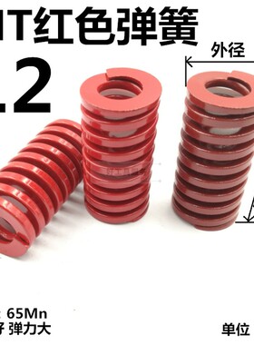 中重负荷压缩模具矩形棕红色簧冲轴承模弹簧外径12*23467859100mm