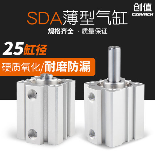小型薄型气缸气动SDA25*5X10/15x20X25*30*35X40*50*75X100-S-B