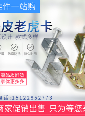 加厚镀锌铁皮老虎卡片方型虎口夹丝杠角铁C型钢管槽钢卡子老虎夹