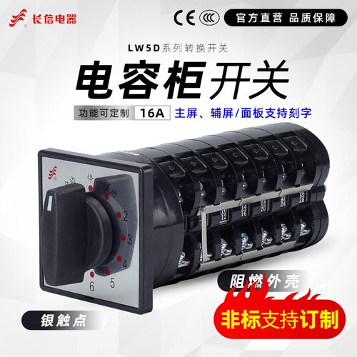 长信转换开关LW5D-16 TM704/4 TD910/8 成套柜配电箱低压组合开关
