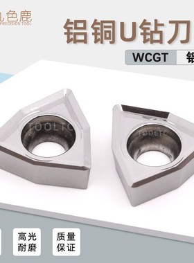 数控U钻刀片暴力钻快速钻铝铜用桃型刀粒 WCMX WCGT050208 06T308