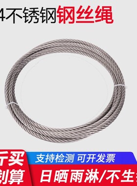 钢丝绳 304不锈钢钢丝绳细软钢丝绳1 1.5 2 3 4 5 6 8 10mm