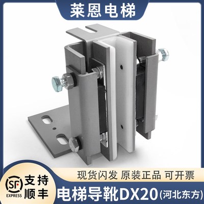 原装河北东方导靴DX20适用蒂森通力奥的斯电梯配件靴衬轿厢滑动