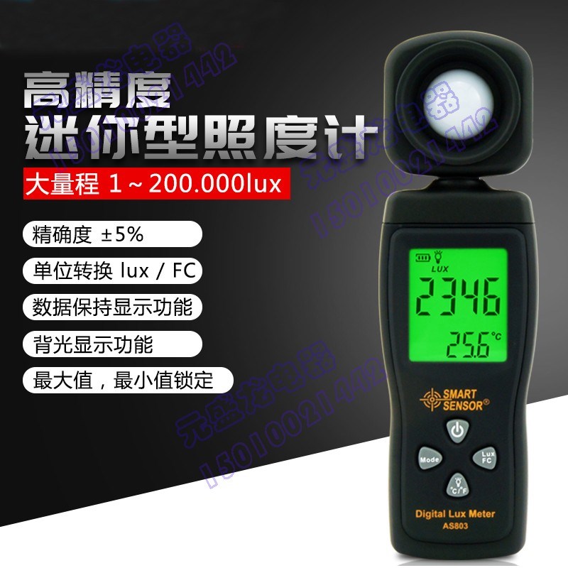 希玛AS803照度计测光仪高精度照度仪亮度计亮度测试仪袖珍型手持