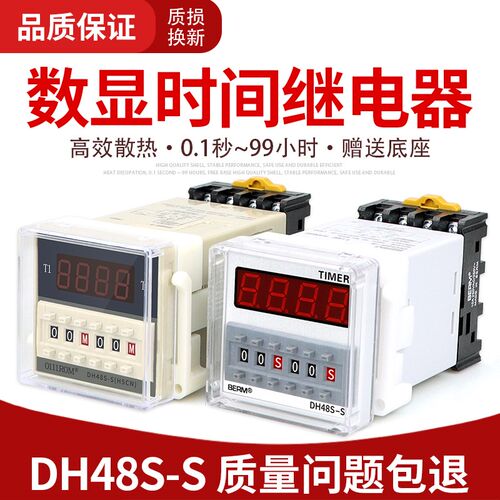 数显时间继电器DH48S-S循环控制时控开关定时器220V380V 24V可调