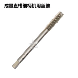 正宗成量HSS高速钢M2国标通盲孔直槽底锥丝锥手用螺丝攻345681012