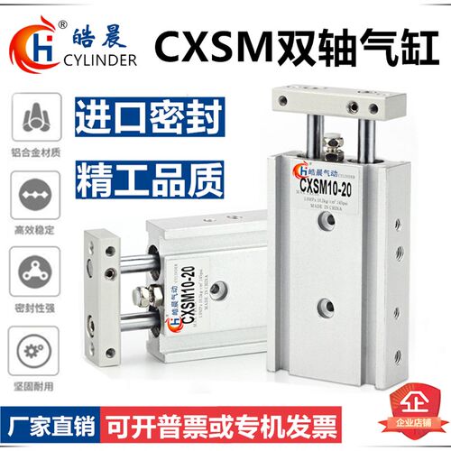 TR6*10/20/30/40高精度SMC型双轴/双杆气缸CXSM6-10/20/30/40/50