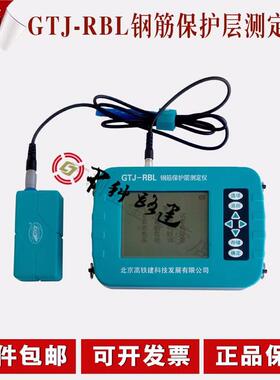GTJ-RBL钢筋保护层测定仪高铁建混凝土保护层检测仪钢筋厚度测仪