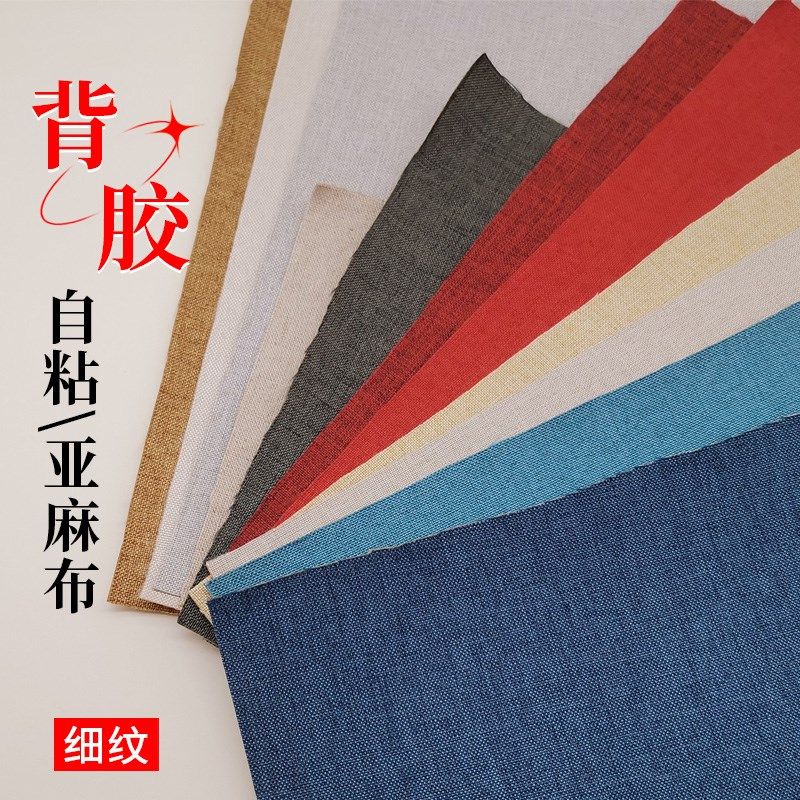 自粘背胶亚麻布背景布书刊相册礼盒包装背胶亚麻布装帧柜台墙布,金属材料及制品,金属罐/桶/瓶,淘宝优惠券,粉丝福利购,淘宝优惠卷