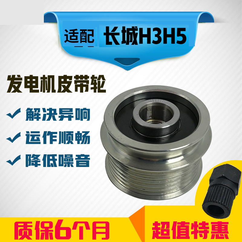 适用于奥迪A6L途安宝来长城H3H5 F-553470汽车发电机单向皮带轮