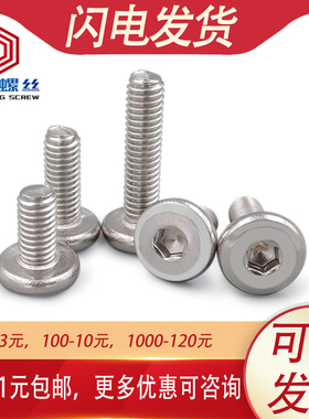 M6M8不锈钢家具螺丝内六角平头倒边螺杆*6x8x10x12x25x40x60x80mm