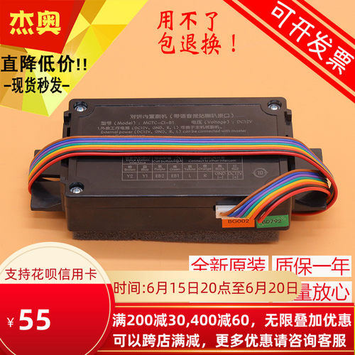 蒂森电梯对讲内置副机尚途MCTC-C1-B1带语音报站喇叭接口轿厢子机