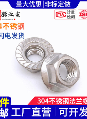 304/316不锈钢六角法兰螺母防松螺丝带垫防滑螺帽M3M4M5M6M8M10