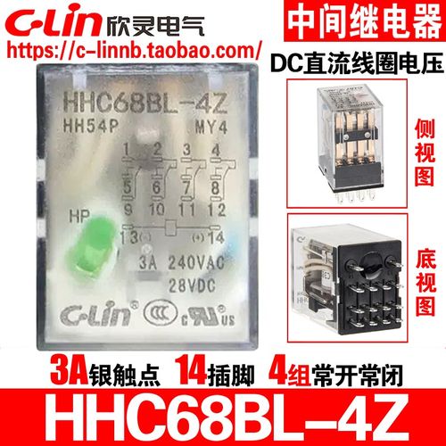 欣灵牌小型中间继电器HHC68BL-4Z HH54P-L MY4 直流DC24V/12V带灯