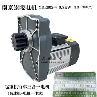 南京崇陵三合一电机YDE802-4 0.8KW 30分米型 龙门吊起重机驱动器