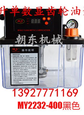 4升全自动带数显润滑油泵 4L电动润滑泵 MY2232-400T数控机床油泵