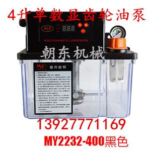 MY2232 400T数控机床油泵 4L电动润滑泵 4升全自动带数显润滑油泵