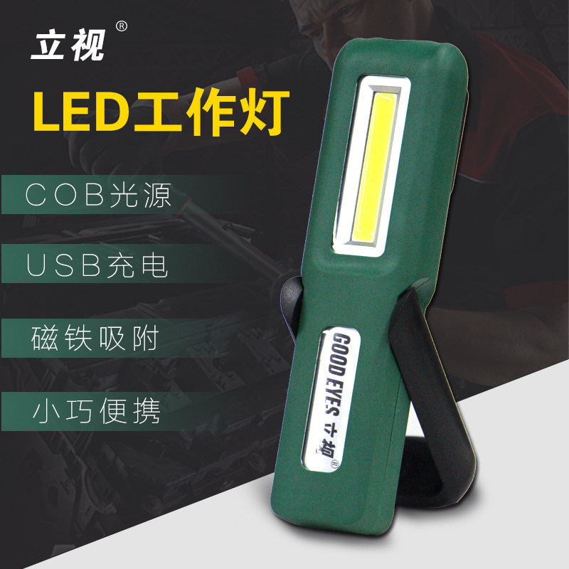 立视COB多功能便携式工作灯带磁铁挂钩LED汽修工作灯充电式照明灯