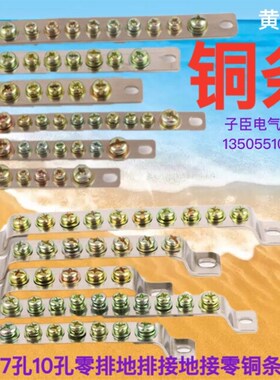 5孔7孔10孔零排地排2*20配电箱接线端子接地接零铜条铜排接N2*15