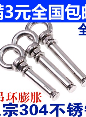 304不锈钢吊环膨胀螺丝挂钩 带圈吊钩螺栓加长拉爆螺钉M6M8M10M12