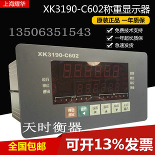 定量包装 称重控制显示器c602 C602称重仪表配料秤 上海耀华XK3190