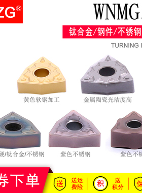 MZG合金刀头WNMG080404数控车刀片不锈钢高硬钛合金粉末冶金加工