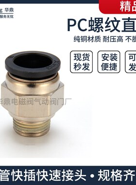 黑色 气动气管PC8-02快速接头pc12-04快插10-03空压机气泵螺纹直